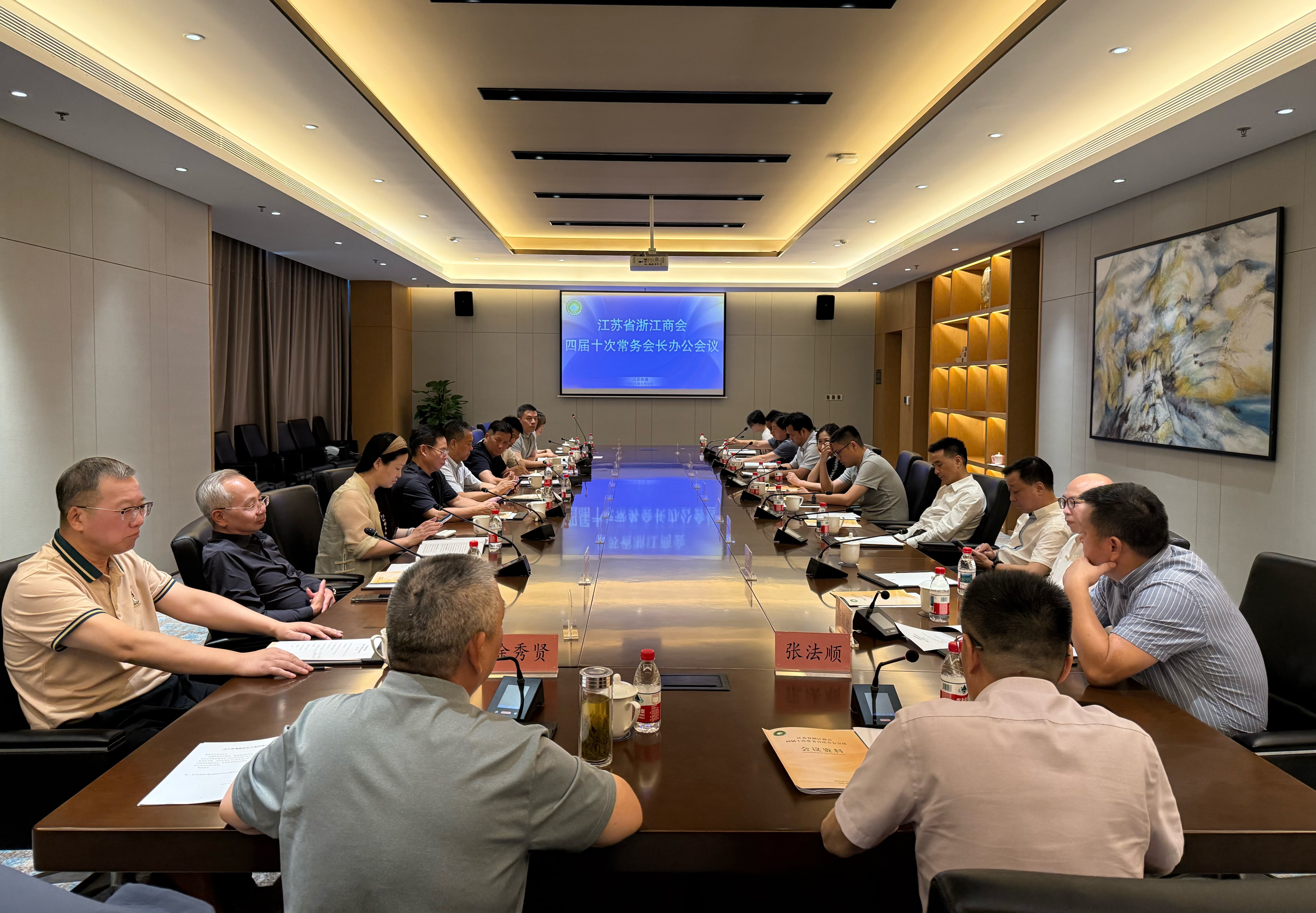 我会四届十次常务会长办公会议在南通召开