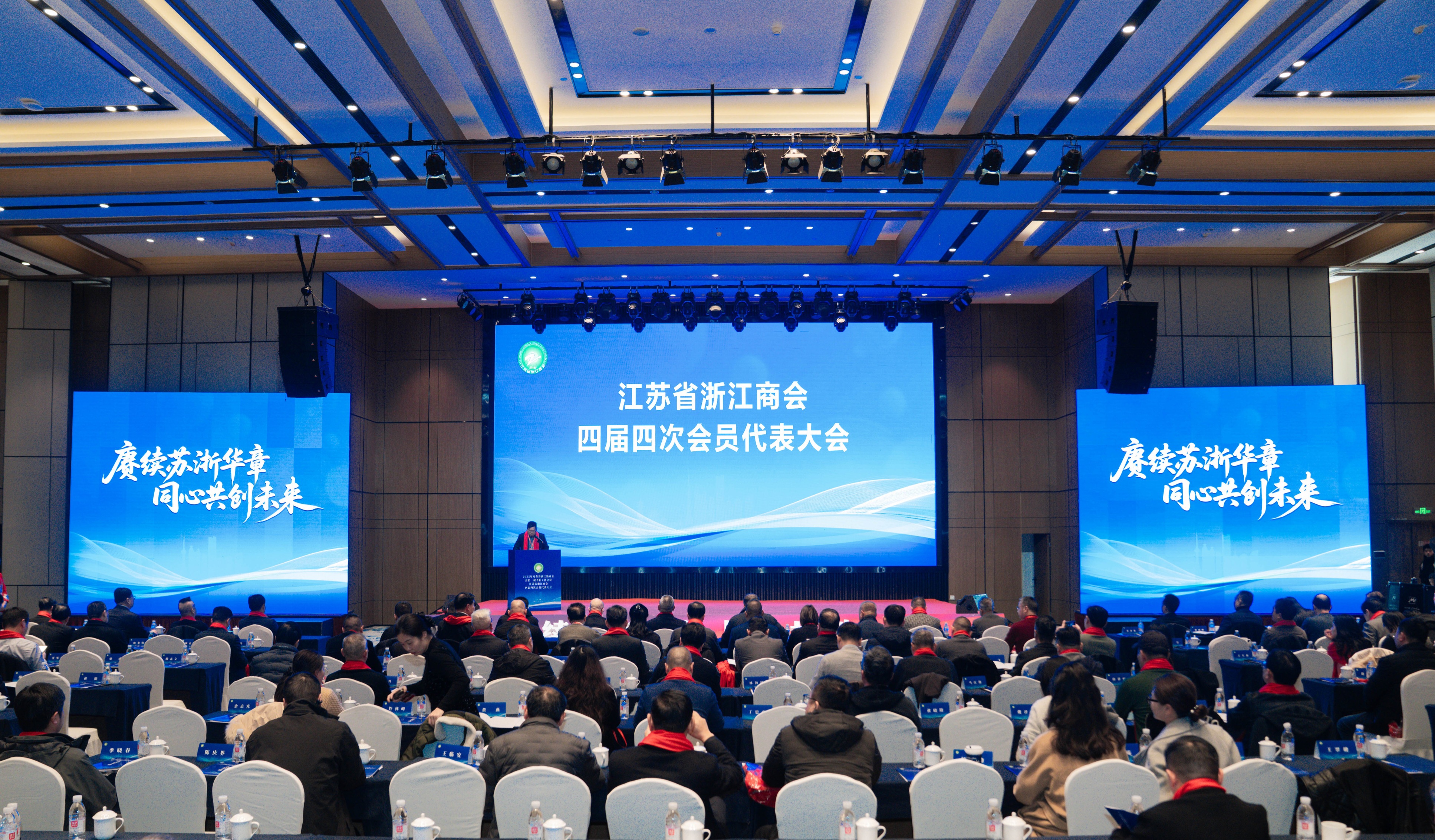 江苏省浙江商会四届四次会员代表大会、2025年度在苏浙江籍商会会长秘书长工作会议暨江苏浙商2026新年联谊会隆重举行